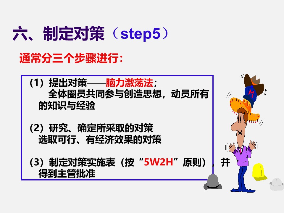 qcc品管圈十大步骤流程图,qcc品管圈ppt