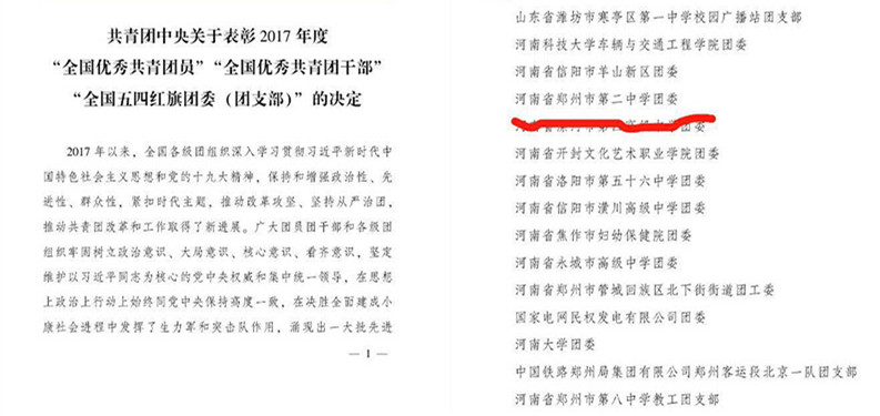 郑州二中冠军,郑州事业单位连续三年考核优秀