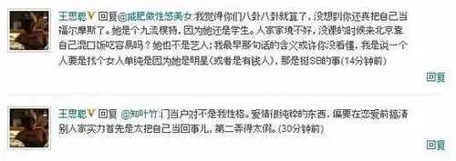 王思聪感情经历,王思聪感情历史