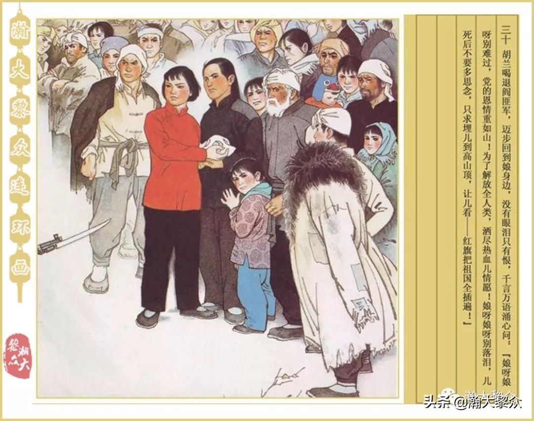 孟庆江刘胡兰连环画价格,华三川刘胡兰彩色连环画