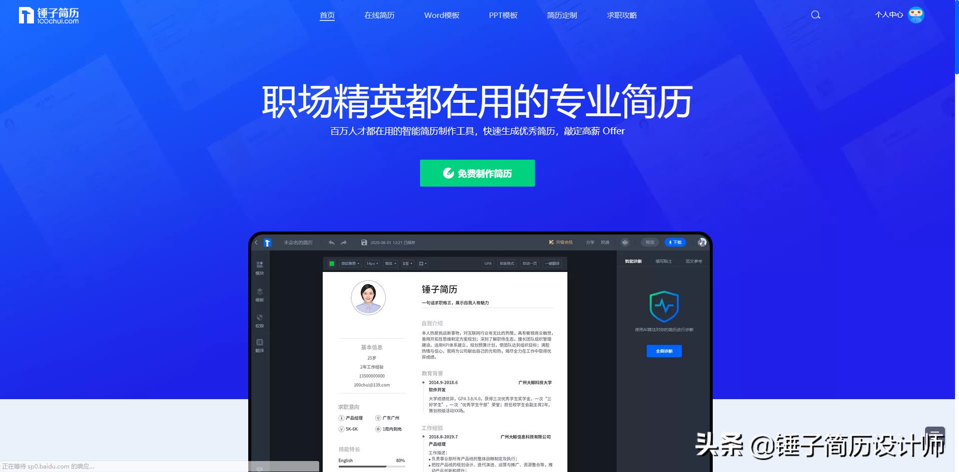 如何做一份漂亮的简历教程,分享干货手把手教你写优秀简历