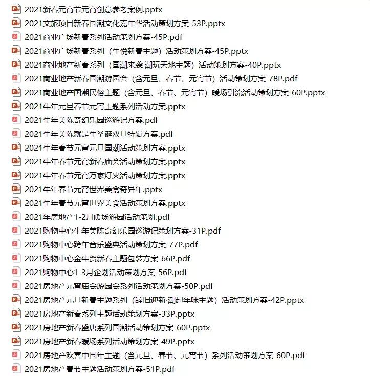 春节遇到情人节的策划活动,2021春节情人节活动主题