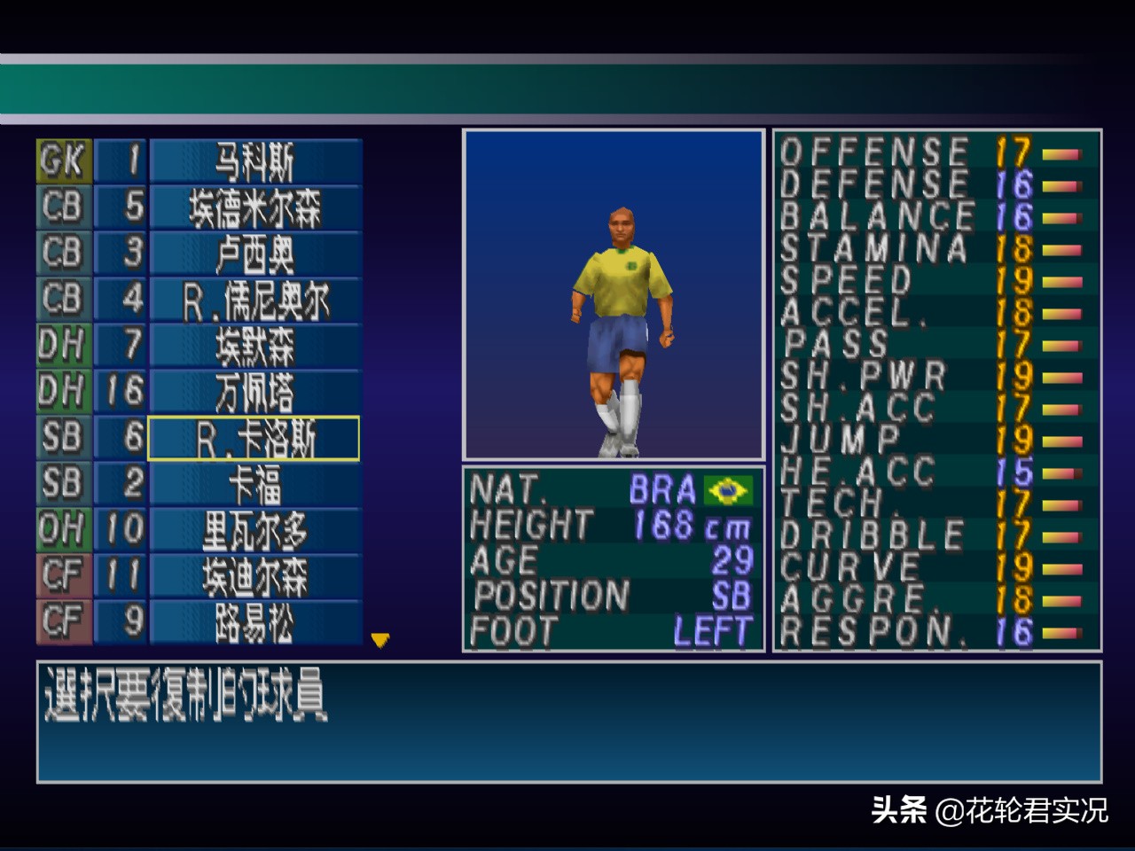 实况足球2002速度最快的球员,ps1实况足球有多少版本