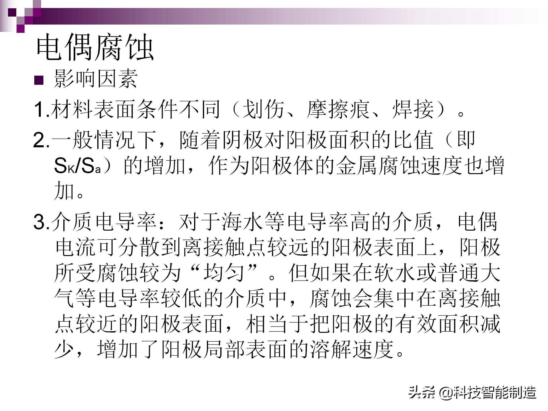 不锈钢腐蚀用什么腐蚀液,氯化钠腐蚀不锈钢原理