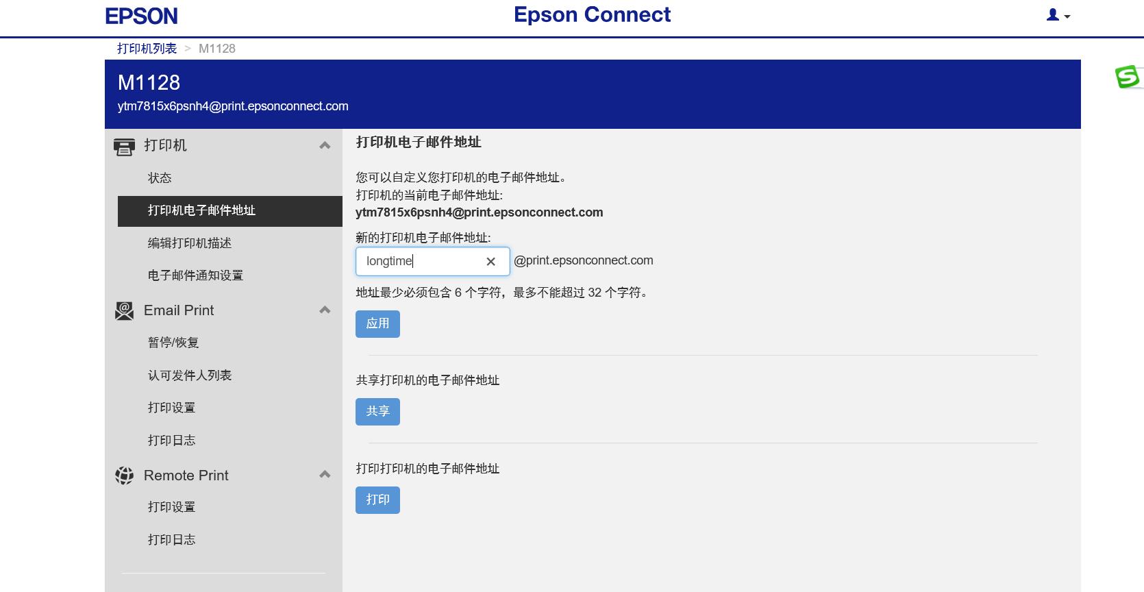 爱普生l7218打印机如何共享打印,爱普生打印机m2128设置云打印