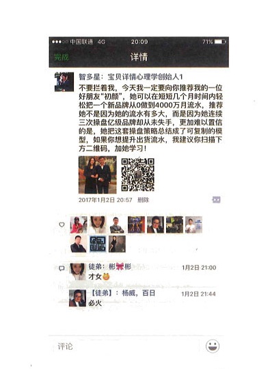 快速引流微信营销,互推吸粉文案