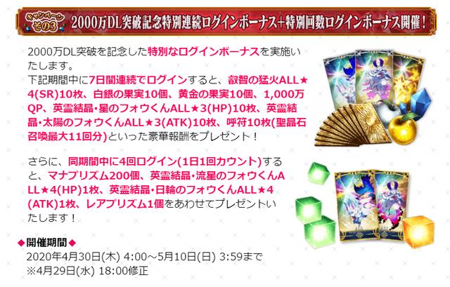 FGO日服2000万*载下**突破详解，能否获得盘子及补宝，限时任务翻译