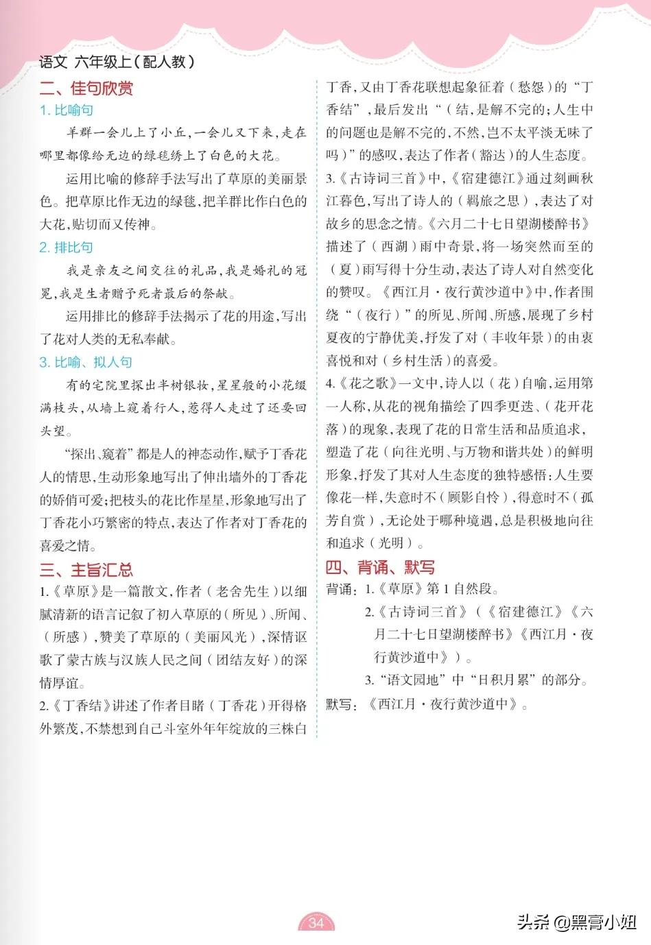 六年级上册语文第1单元课文梳理,部编版小学语文六年级下单元重点