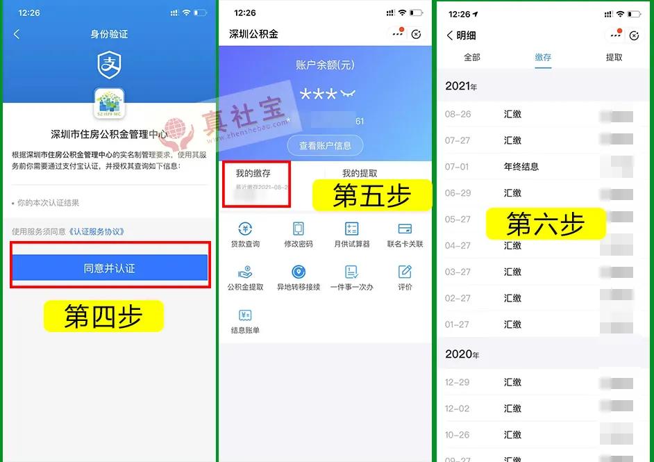 深圳公积金2200的基数个人交多少,深圳公积金提取还贷流程