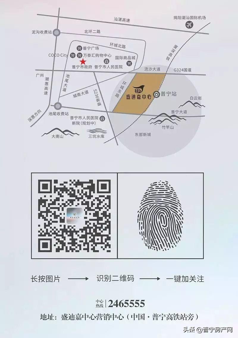 首开售罄，红动普宁！盛迪嘉中心荣耀加推，仅4899-7099元/m²