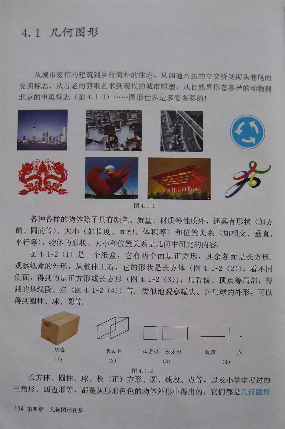 预习必备|初中数学人教版，七年级上册电子课本