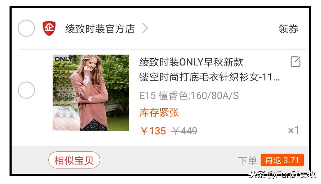 淘宝下单前多做这一步，省掉一半钱！