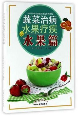 吃水果养生小技巧图片大全,中医对吃水果的看法