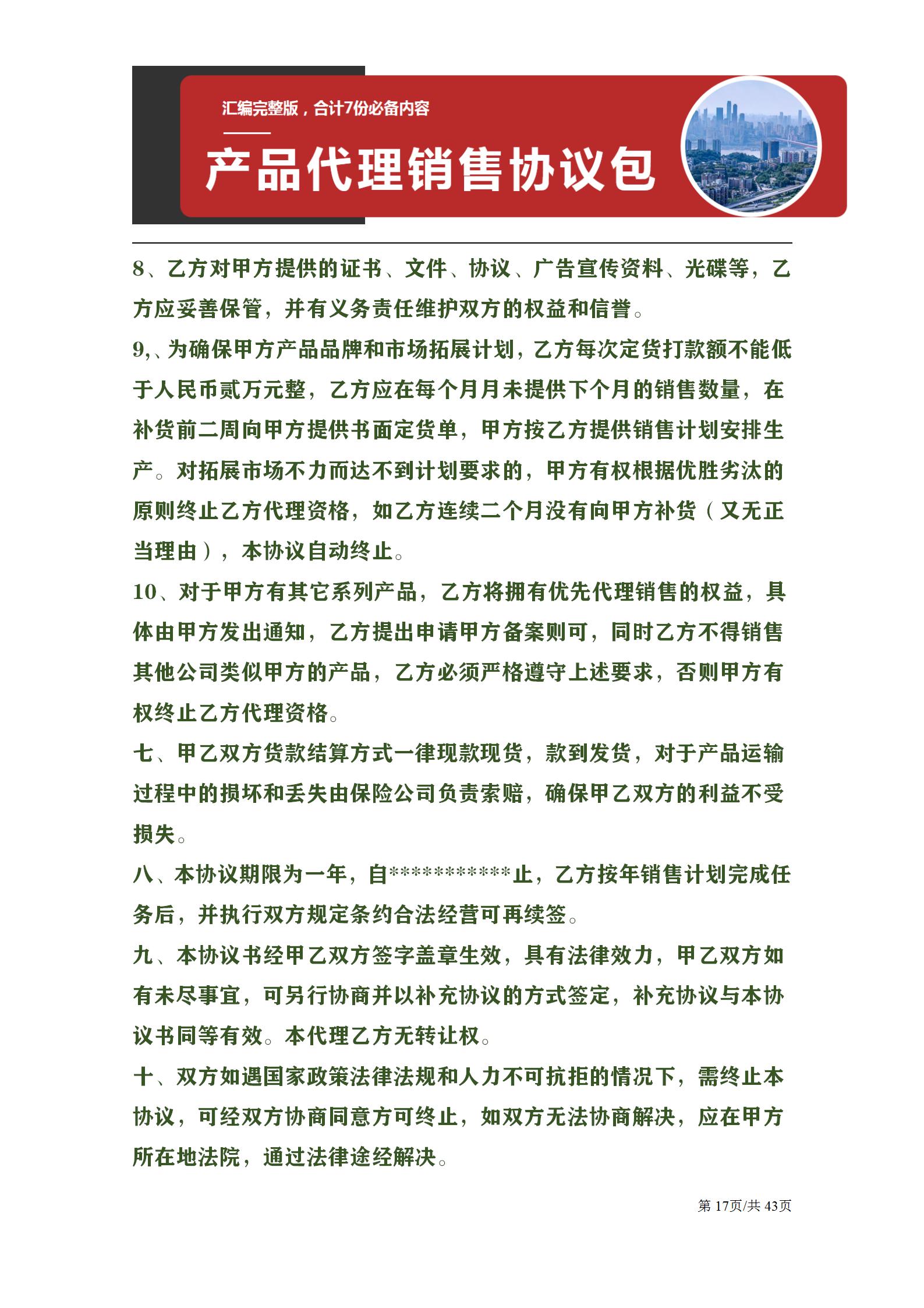 产品区域代理协议书怎么写,区域产品代理商合同