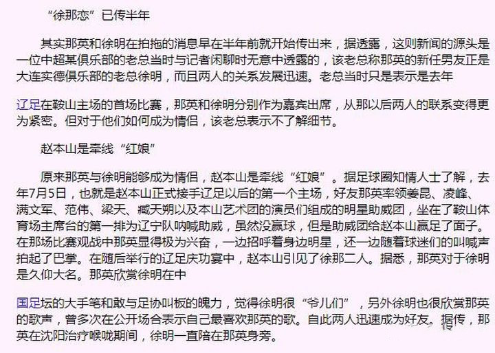 那英感情经历,歌坛一姐那英近况