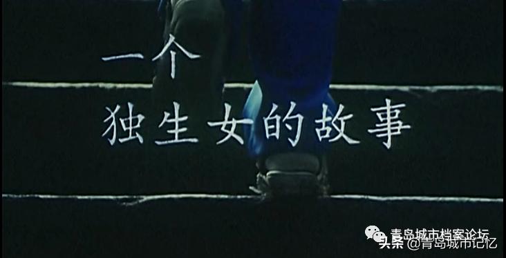 青岛小青岛取景的电影,曾经在青岛拍摄过的少儿题材电影