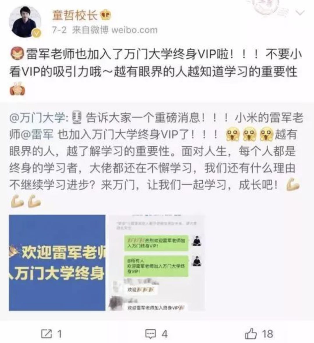 万门大*联学**合创始人独家回应“传销报道”，雷军曾加入其VIP社群