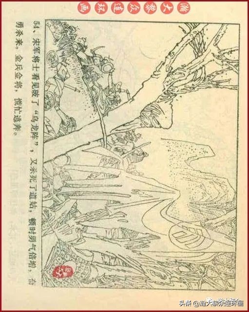 九轩版岳家小将演义连环画,吉林版岳家小将连环画之四