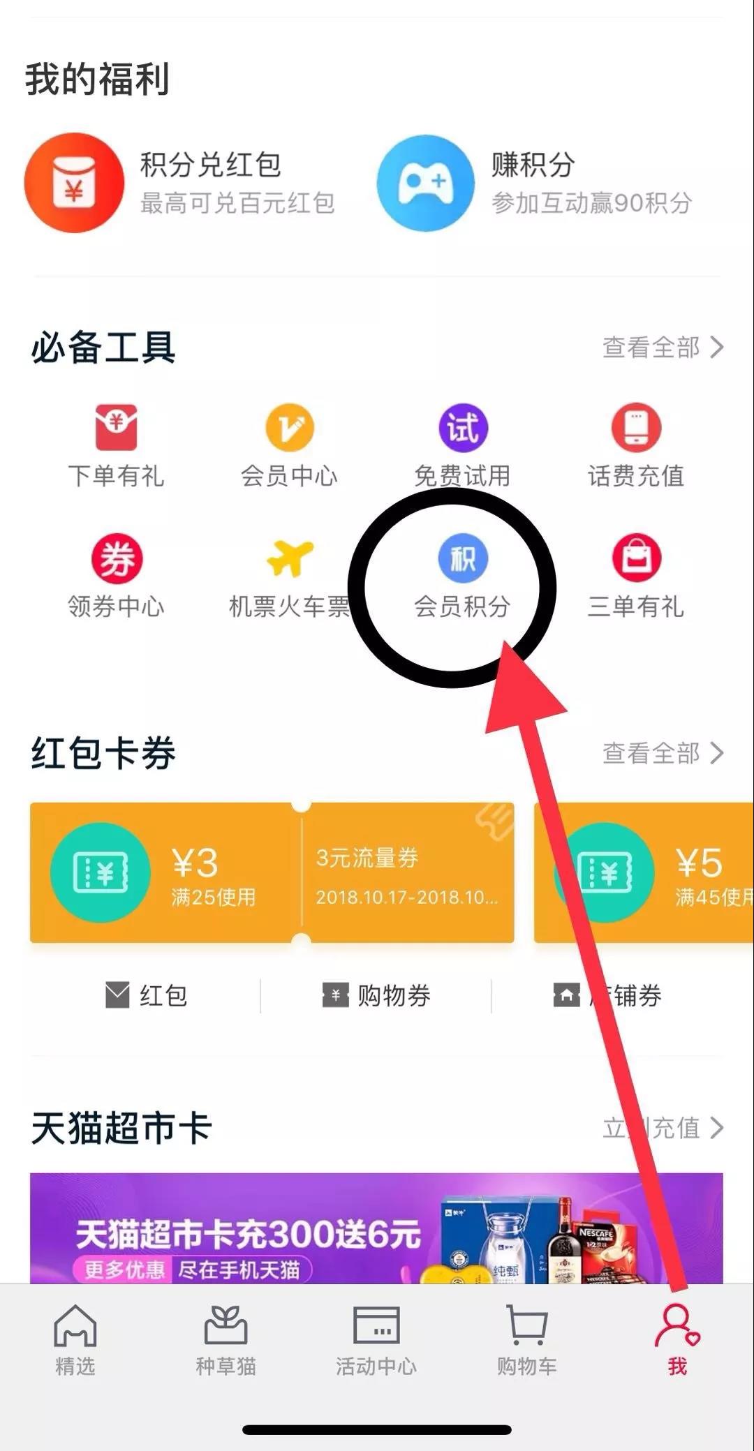 怎么快速赚取天猫积分,有什么方法可以赚天猫积分吗