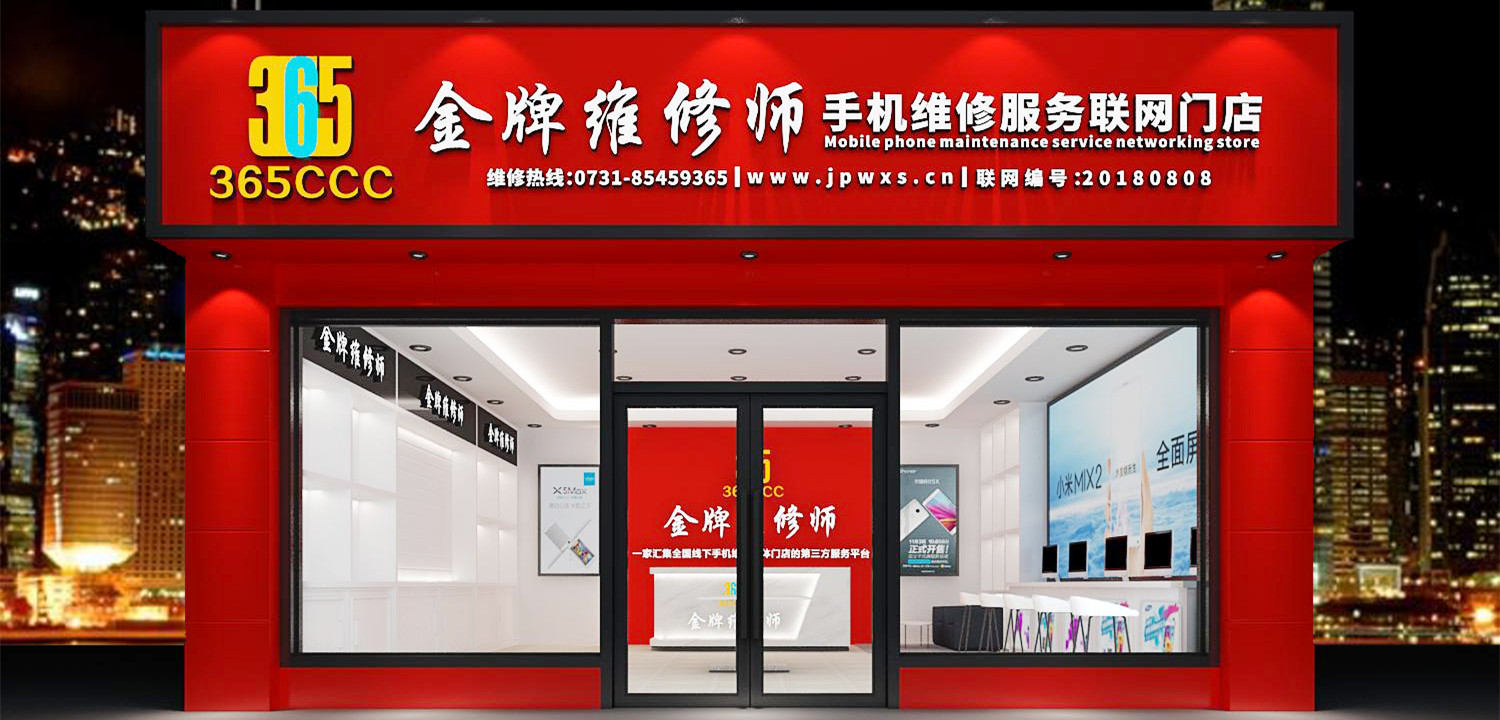 手机维修第三方平台,北京手机维修平台