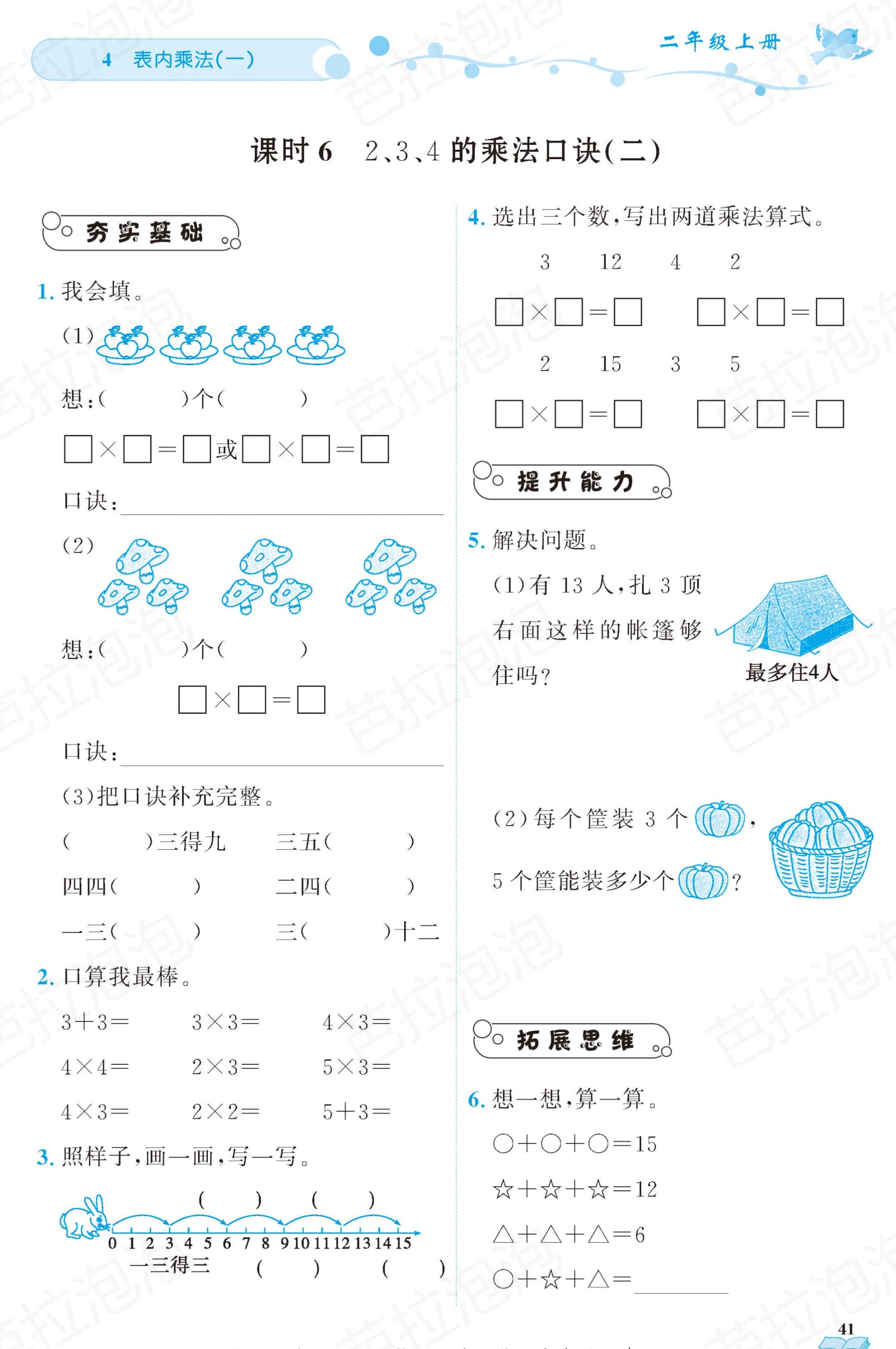 二年级上册黄冈同步练习题数学,广东版小学二年级数学黄冈天天练