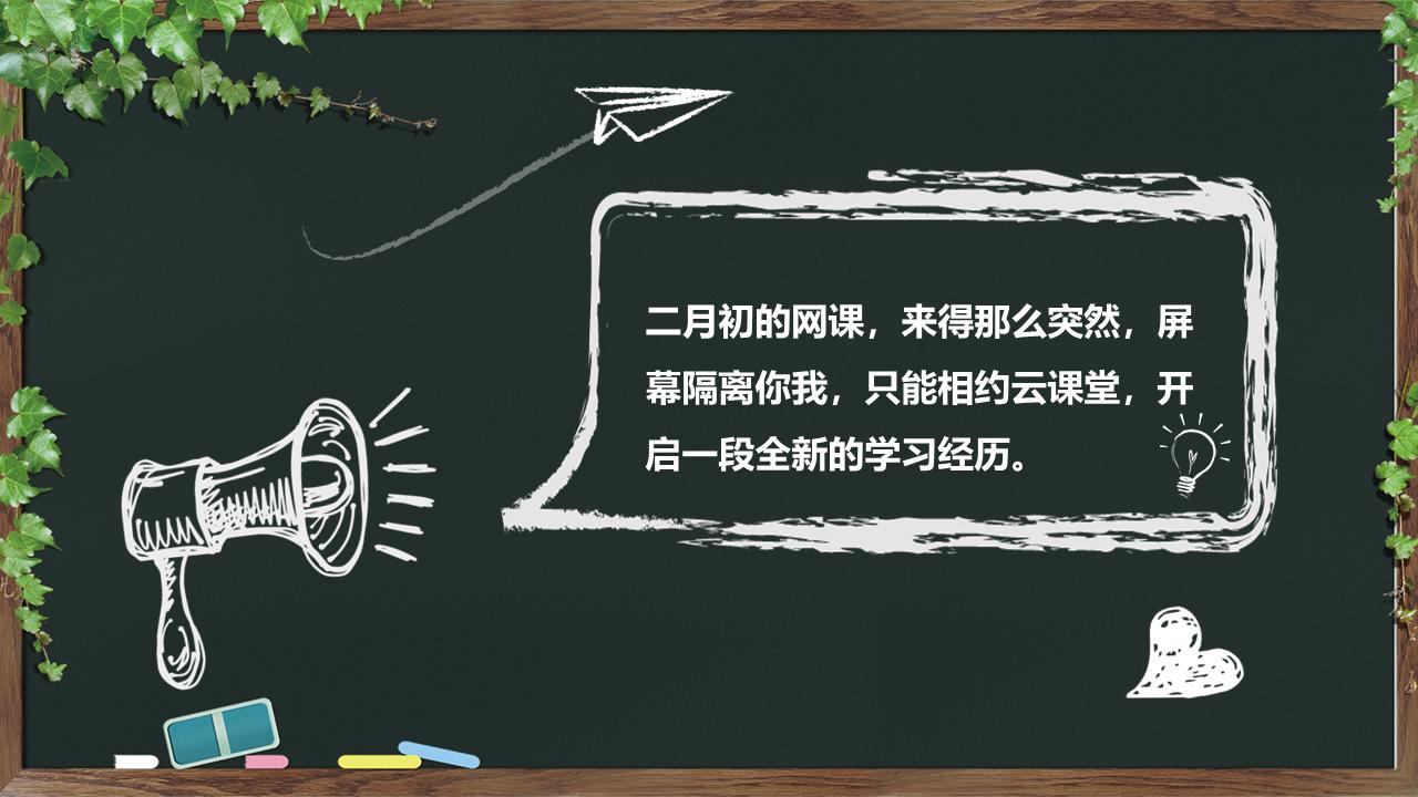 班主任家长会案例分享,班主任如何开好线上家长会