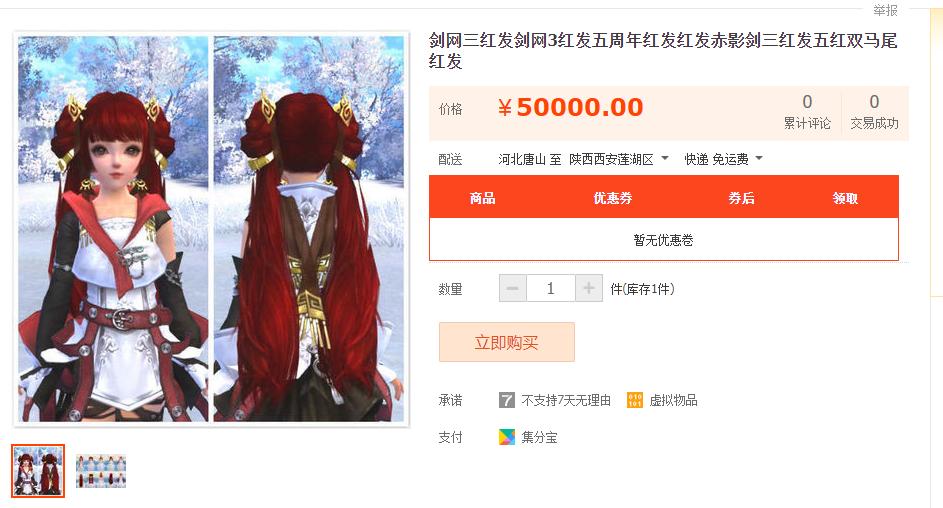 剑网三395装备价格,剑网三天价装备