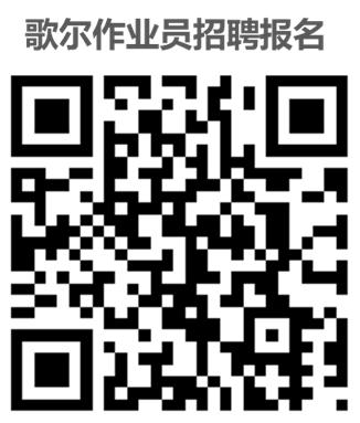 潍坊歌尔股份有限公司待遇,潍坊歌尔招聘信息