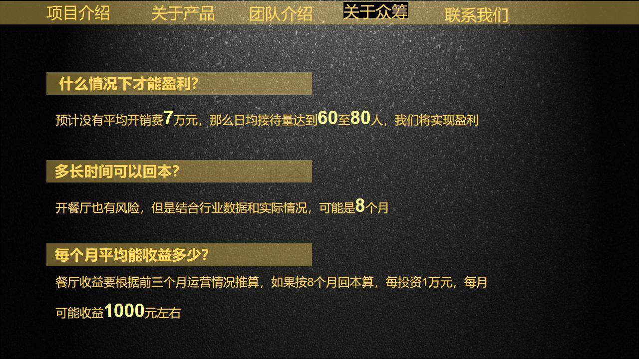 餐饮众筹项目预算,众筹餐饮项目计划书范文案例