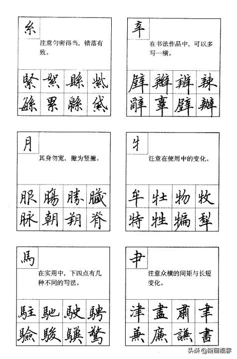 钢笔字写得好看的技巧,钢笔字入门教学点的写法