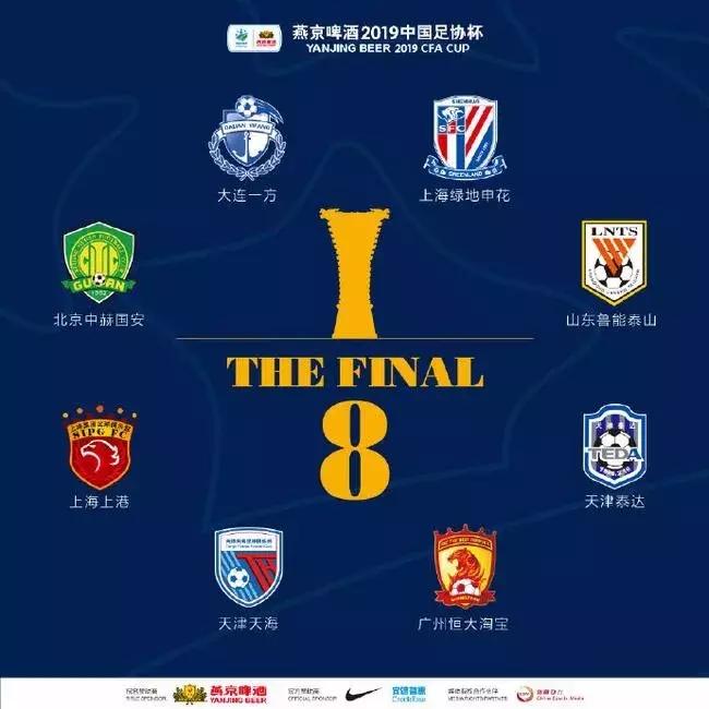 泰达赢得保级先机,泰达足协杯对阵上港