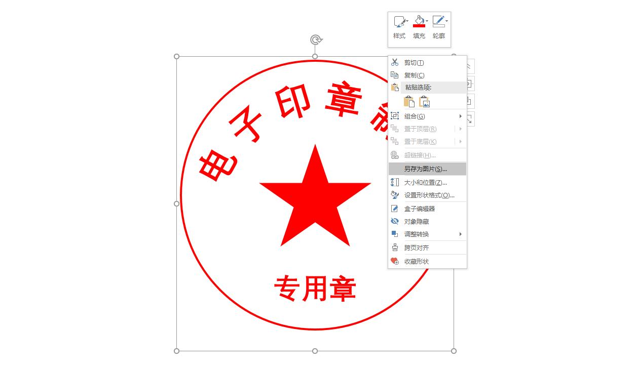 用PPT做印章,ppt印章制作视频教程