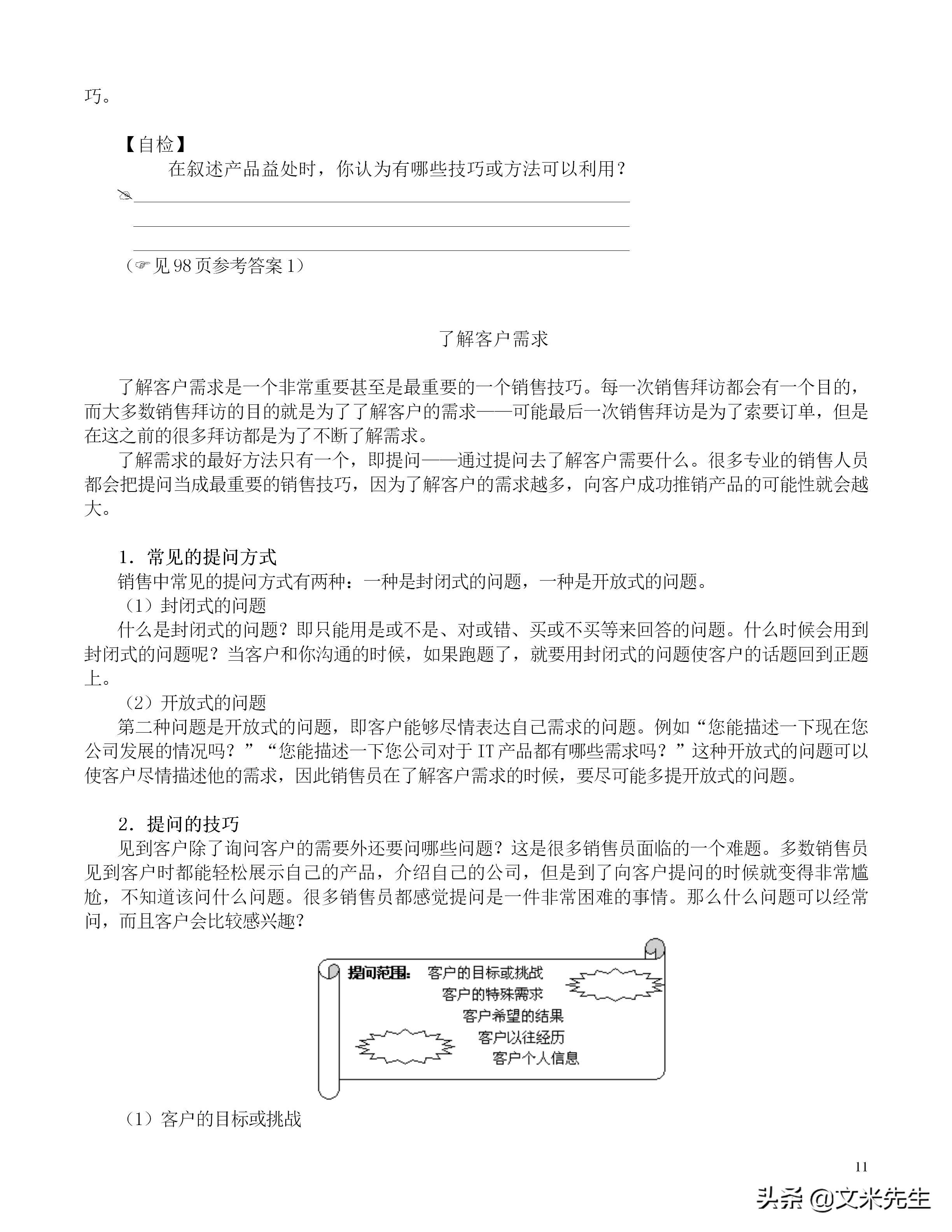 50万年薪必备的12大销售技巧,50w年薪必须掌握的销售技巧