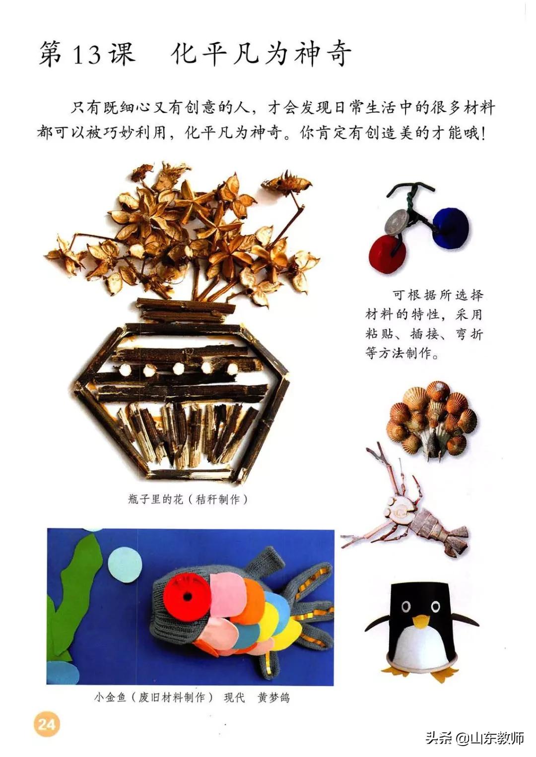 人教版三年级上册美术电子版,三年级上册美术书完整版2021