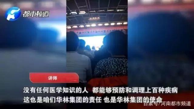 河北华林传销案进展,华林大肆搞传销曝光