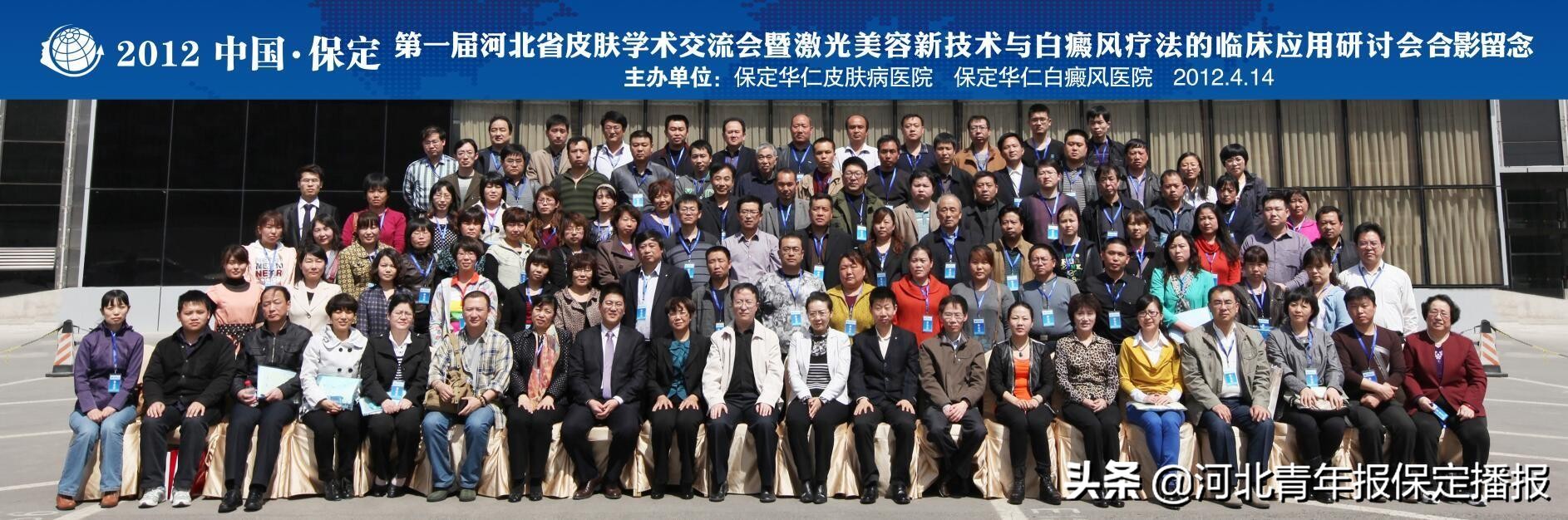 助力行业发展，保定华仁医院连续八年举办河北省皮肤学术交流会