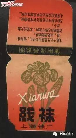 上海曾以一、二等数字排列的织袜厂、手套厂，侬还记得伐？