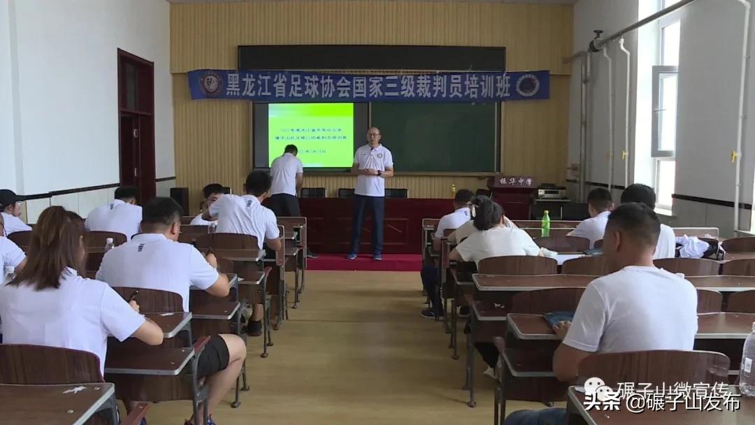 内蒙古足球裁判培训班,黑龙江篮球三级裁判培训班
