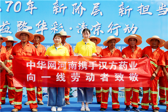 「益路华彩·清凉行动」河南汉方药业酷暑天里为一线劳动者送清凉