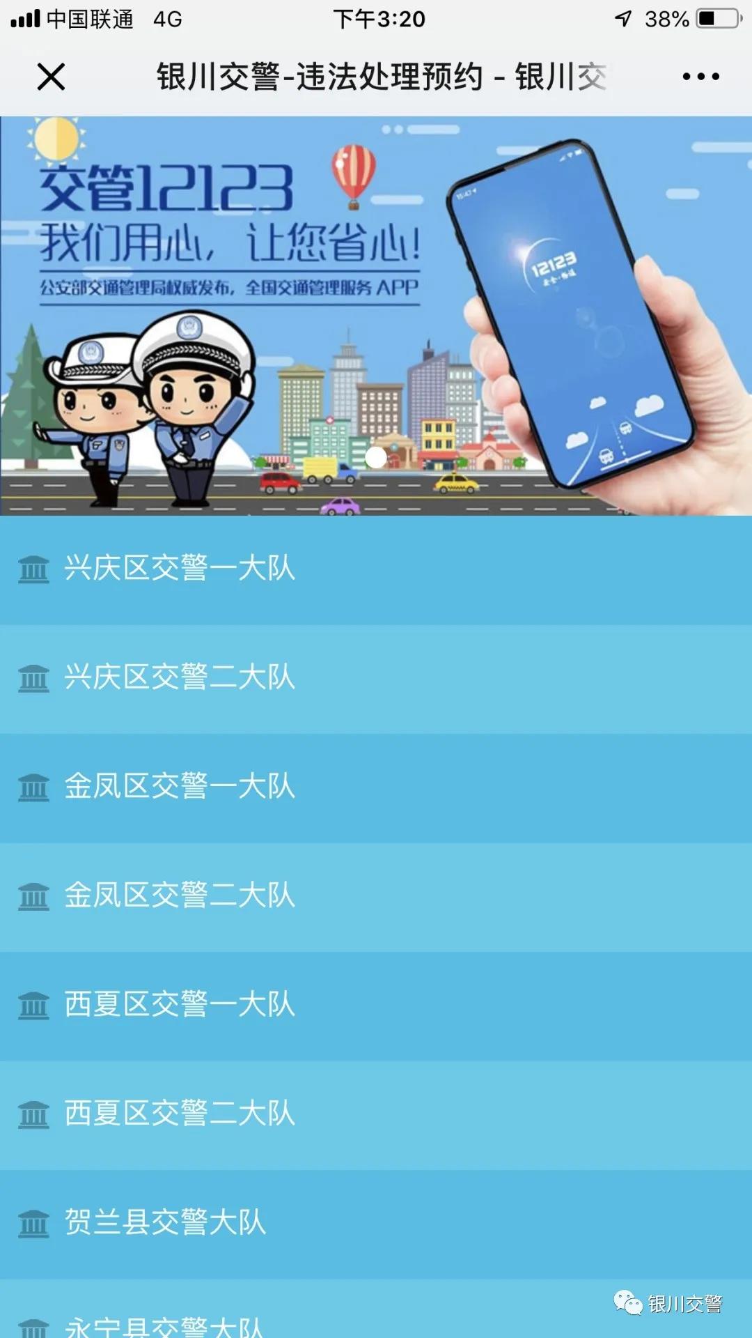 银川交通违章办理流程图,银川交警大队处理违章的流程