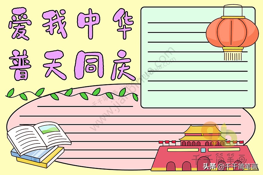 手抄报国庆节2020模板,一年级国庆节手抄报一等奖简单