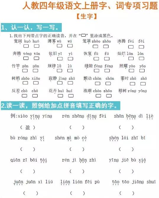 四年级下册语文字词专项训练43页,小学语文四年级字词积累卷