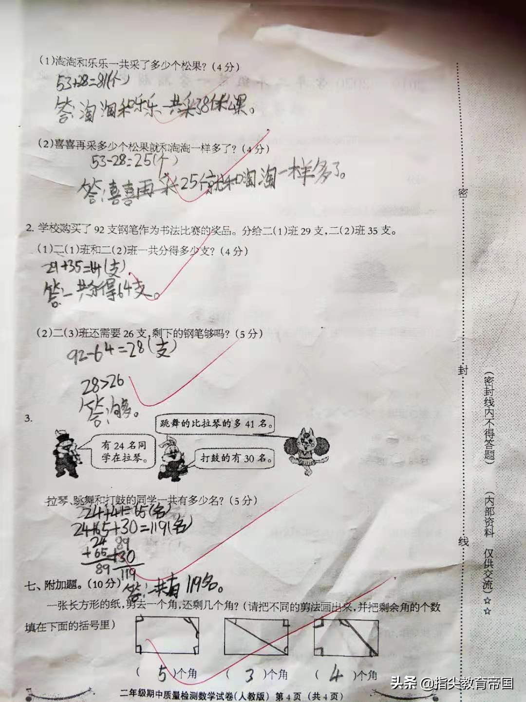 二年级期中考试容易出错的数学题,二年级期中数学试卷易错题讲解版