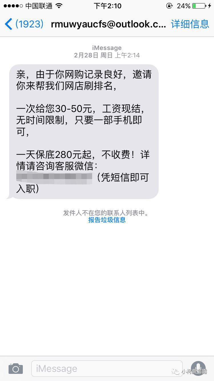 揭露！刷单兼职*局骗**套路！2021了不要再上当了
