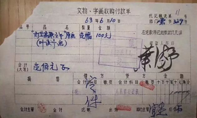 启功真迹100幅拍卖价格,启功卖字画收据
