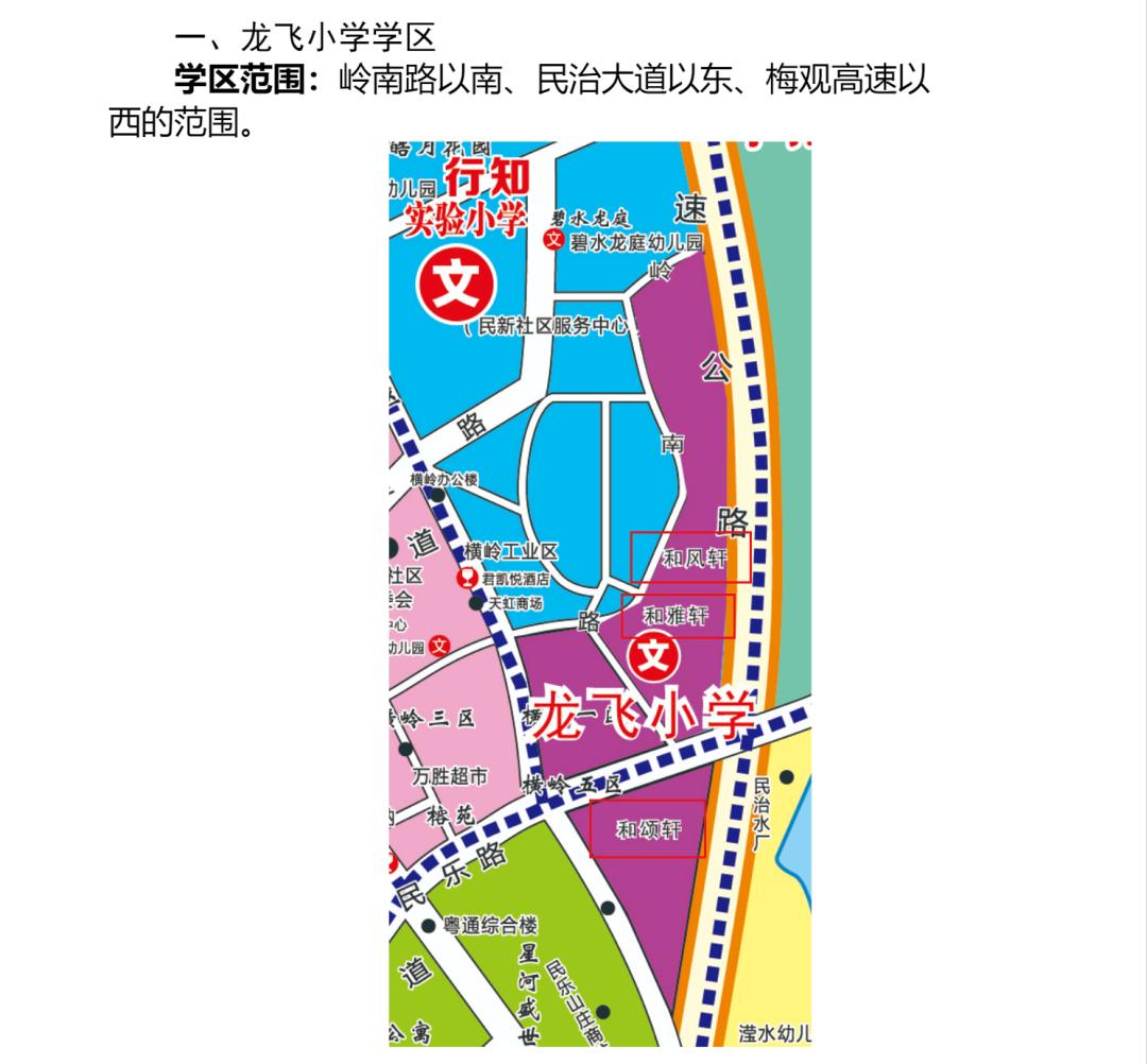 飞龙小学和奔牛小学哪个好,飞龙小学和三井小学哪个好