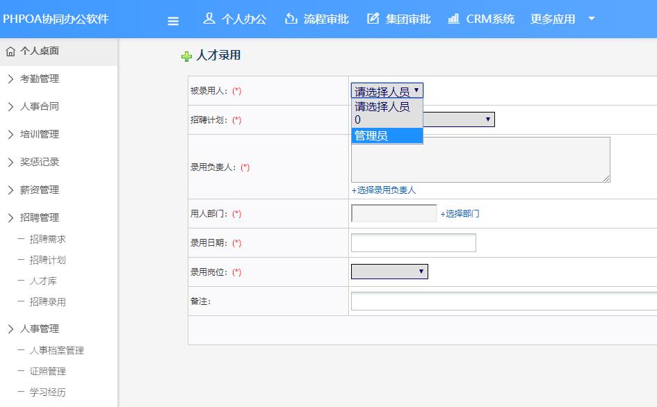 蓝凌oa办公系统招聘,oa系统如何为新员工建立oa账号