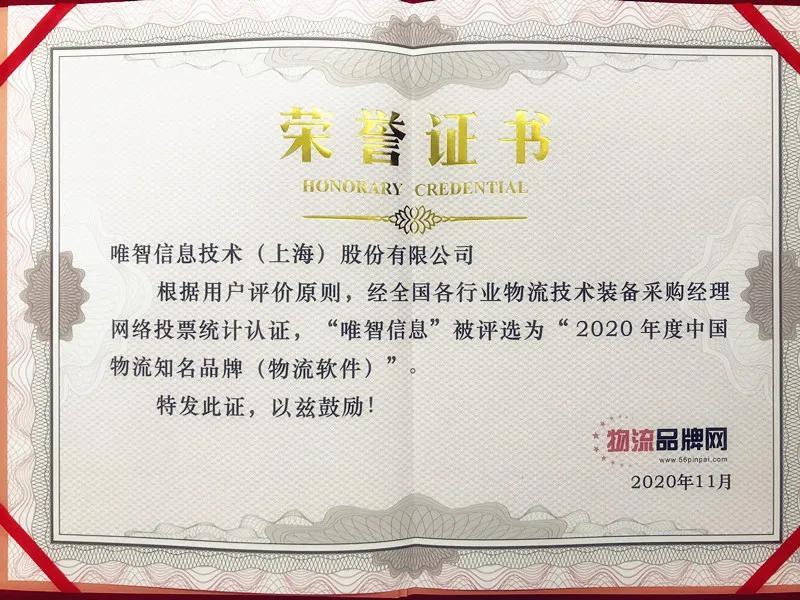 唯智信息怎么样,唯智信息技术怎么样