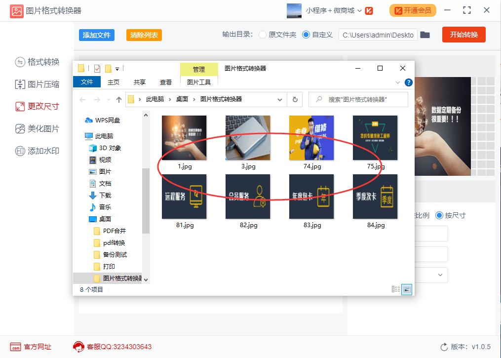 批量图片尺寸修改小程序,怎么批量修改图片尺寸大小