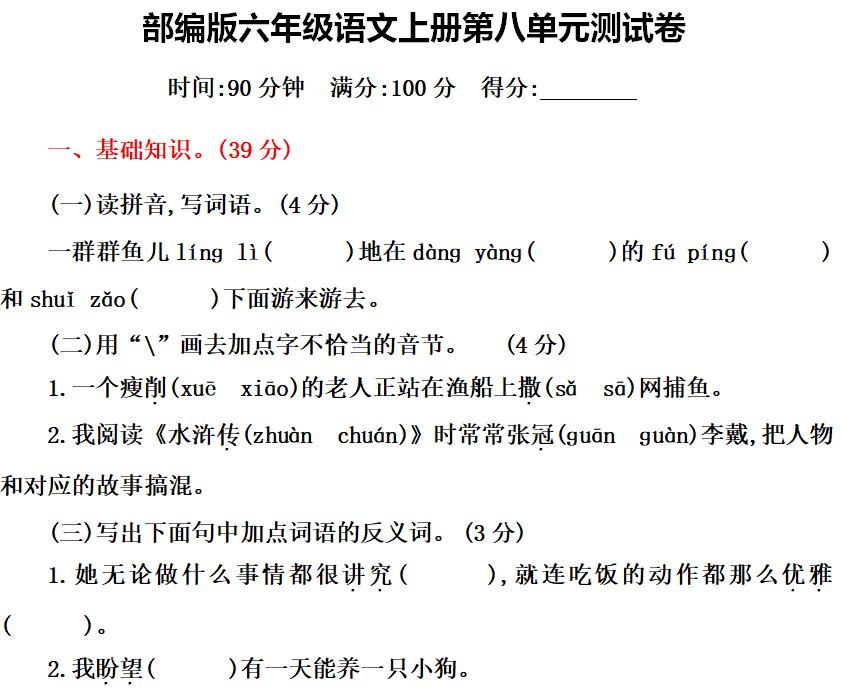 六年级上语文第八单元知识点（附练习题及答案）